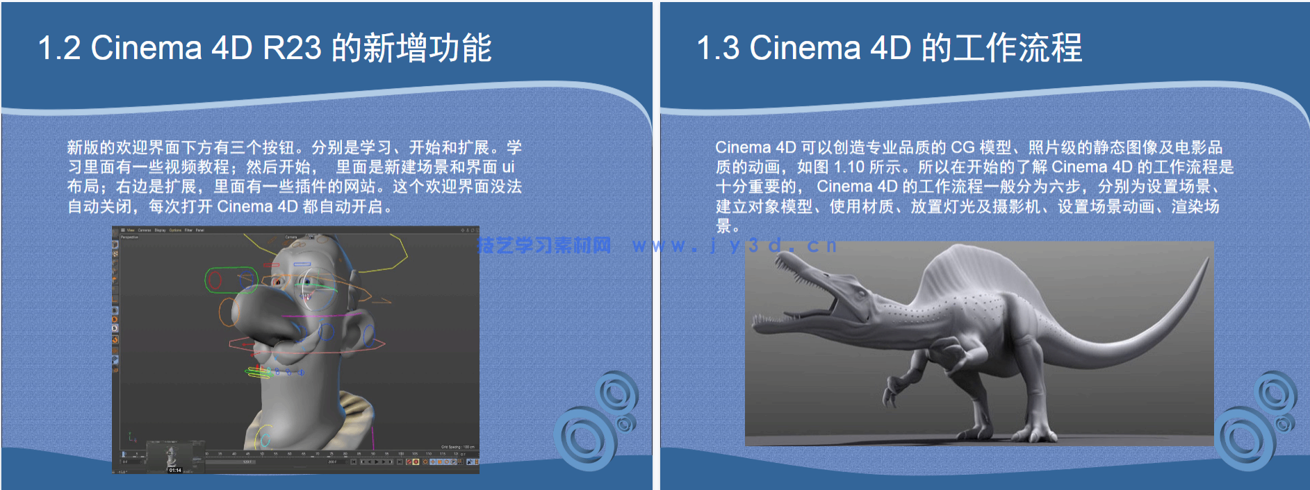 Cinema 4D三维设计案例教程(全彩微课版)(图4) Cinema 4D三维设计案例教程(全彩微课版)(图4)