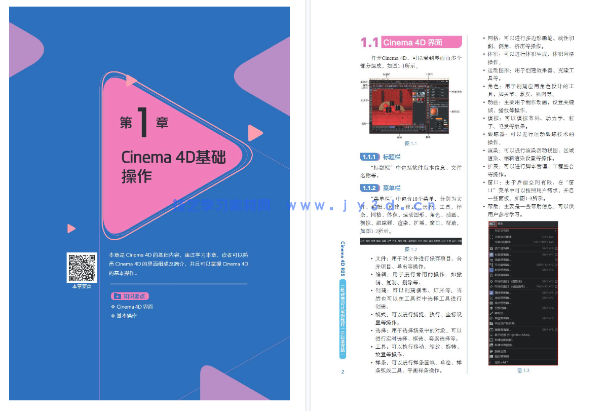 Cinema 4D R25三维建模设计案例教程（全彩慕课版）