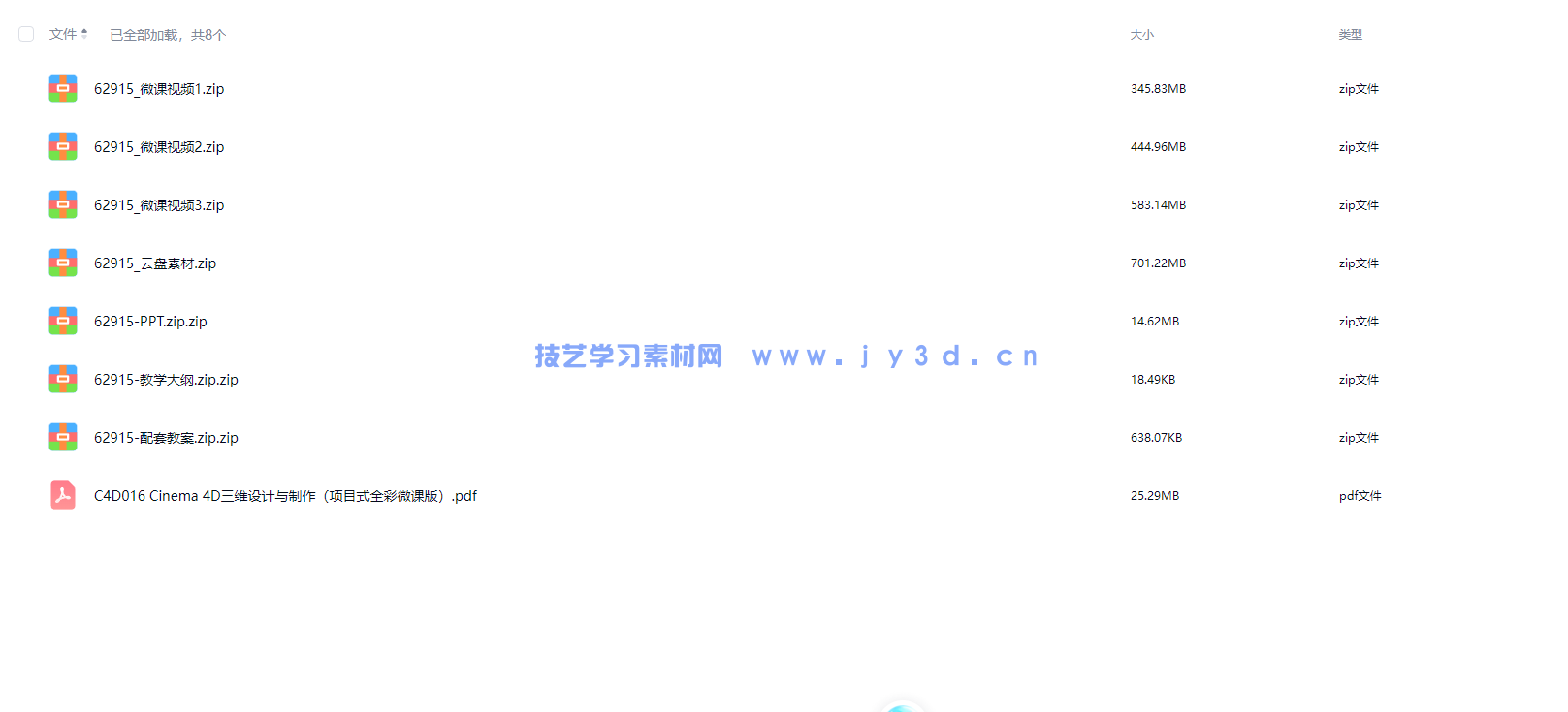 Cinema 4D三维设计与制作(项目式全彩微课版)(图3) Cinema 4D三维设计与制作(项目式全彩微课版)(图3)