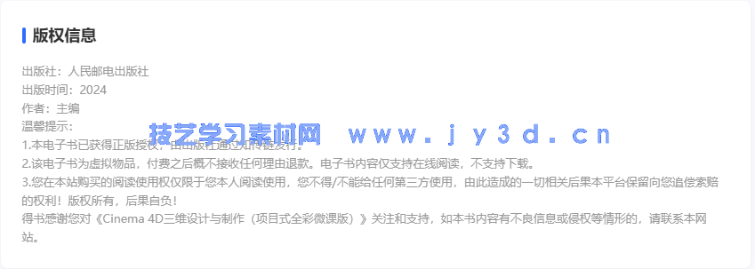 Cinema 4D三维设计与制作(项目式全彩微课版)(图2) Cinema 4D三维设计与制作(项目式全彩微课版)(图2)