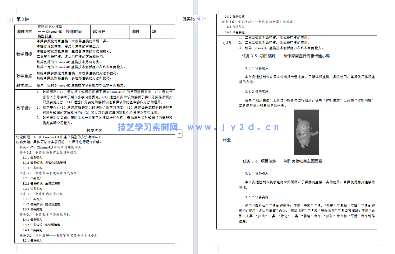 Cinema 4D三维设计与制作(项目式全彩微课版)(图6) Cinema 4D三维设计与制作(项目式全彩微课版)(图6)