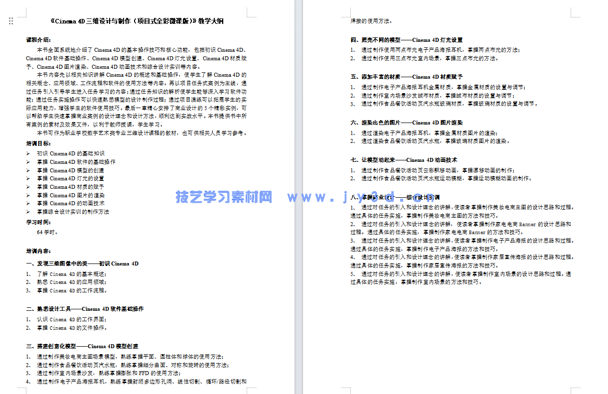 Cinema 4D三维设计与制作(项目式全彩微课版)(图4) Cinema 4D三维设计与制作(项目式全彩微课版)(图4)