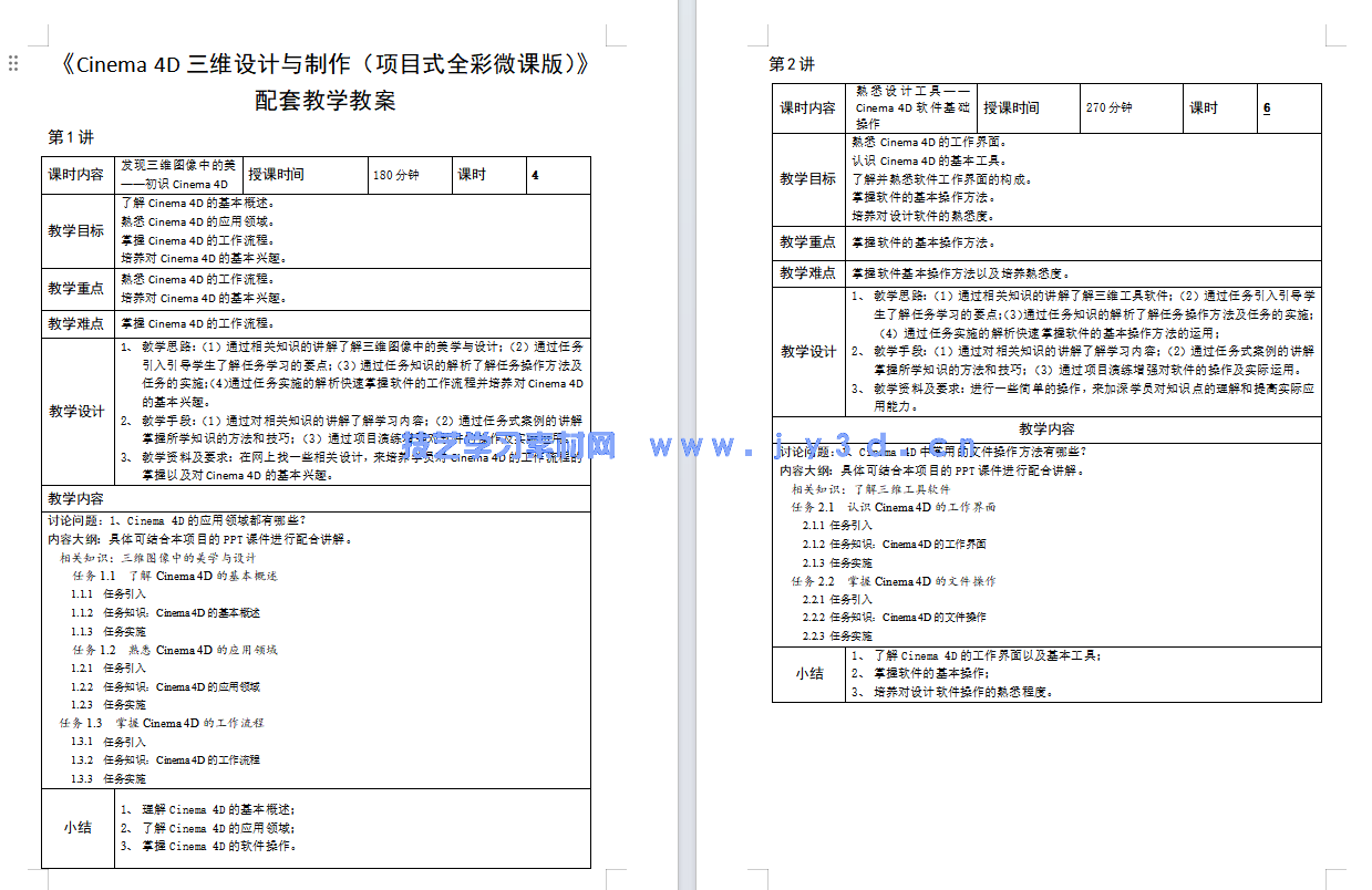 Cinema 4D三维设计与制作(项目式全彩微课版)(图5) Cinema 4D三维设计与制作(项目式全彩微课版)(图5)