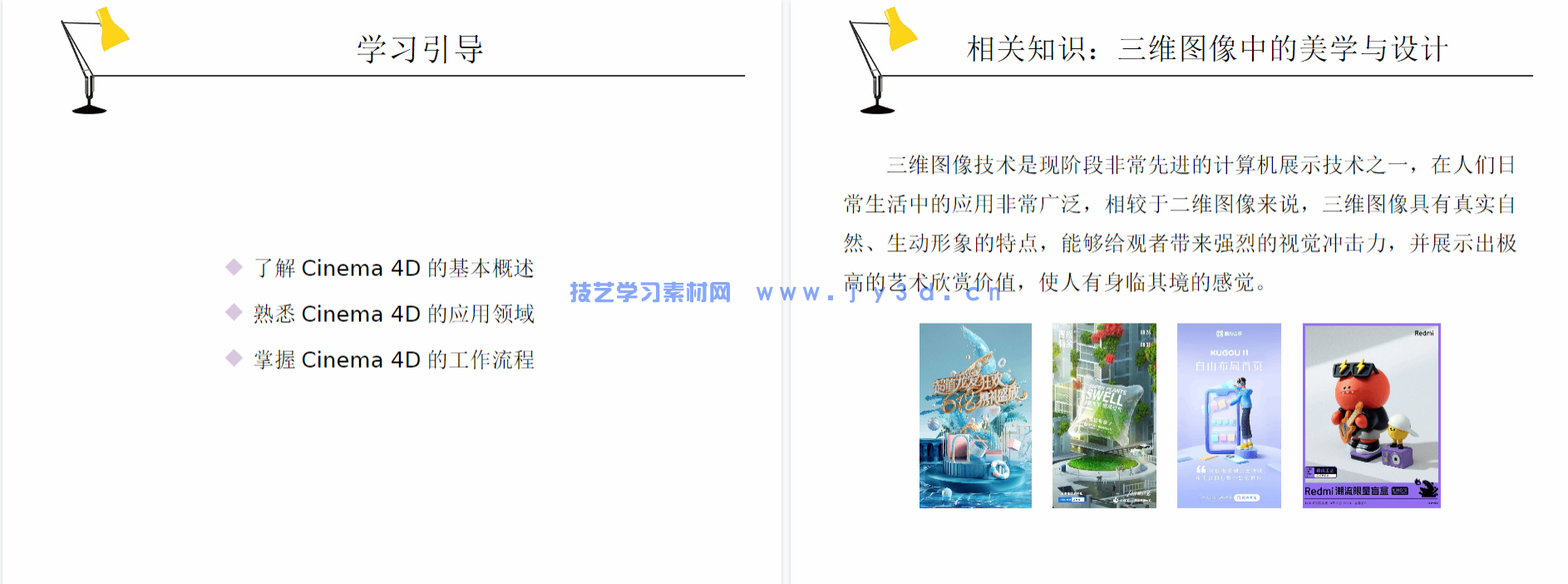 Cinema 4D三维设计与制作(项目式全彩微课版)(图9) Cinema 4D三维设计与制作(项目式全彩微课版)(图9)