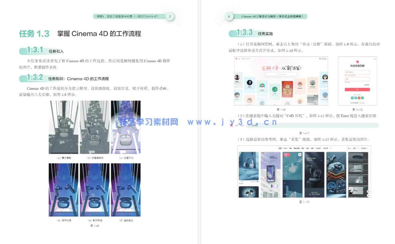 Cinema 4D三维设计与制作(项目式全彩微课版)(图14) Cinema 4D三维设计与制作(项目式全彩微课版)(图14)