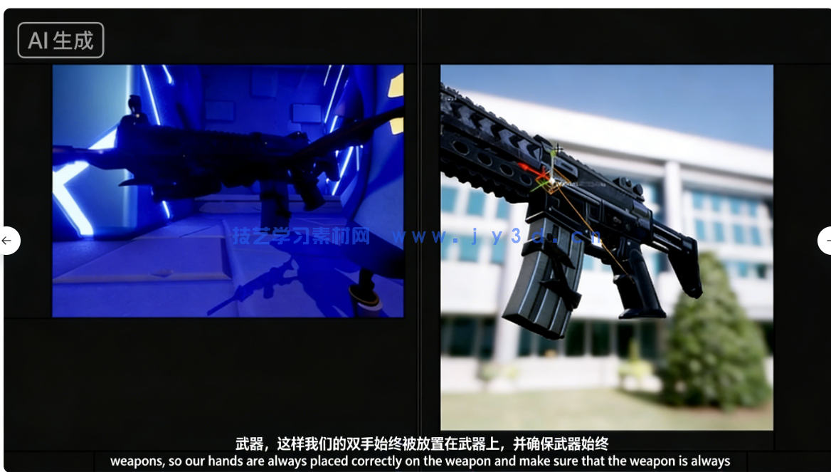 【中文字幕】UE5与C++多人联机射击游戏开发完整制作流程(图2)