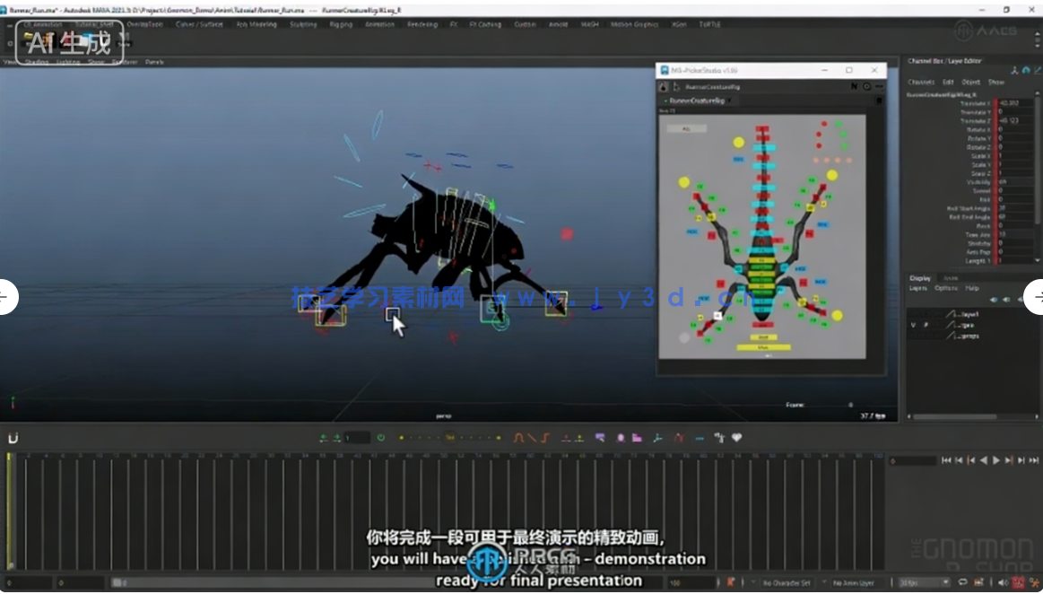 【中文字幕】Maya异形生物游戏动画大师班视频教程(图6)