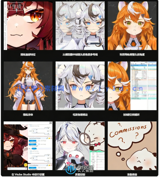 VTuber虚拟主播角色模型全流程创作指南视频教程(图4) VTuber虚拟主播角色模型全流程创作指南视频教程(图4)