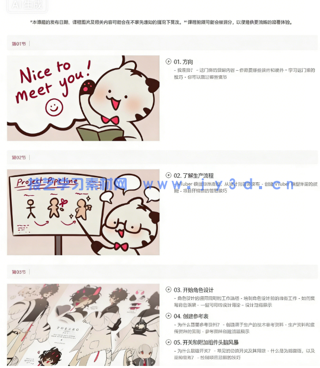 VTuber虚拟主播角色模型全流程创作指南视频教程(图7) VTuber虚拟主播角色模型全流程创作指南视频教程(图7)