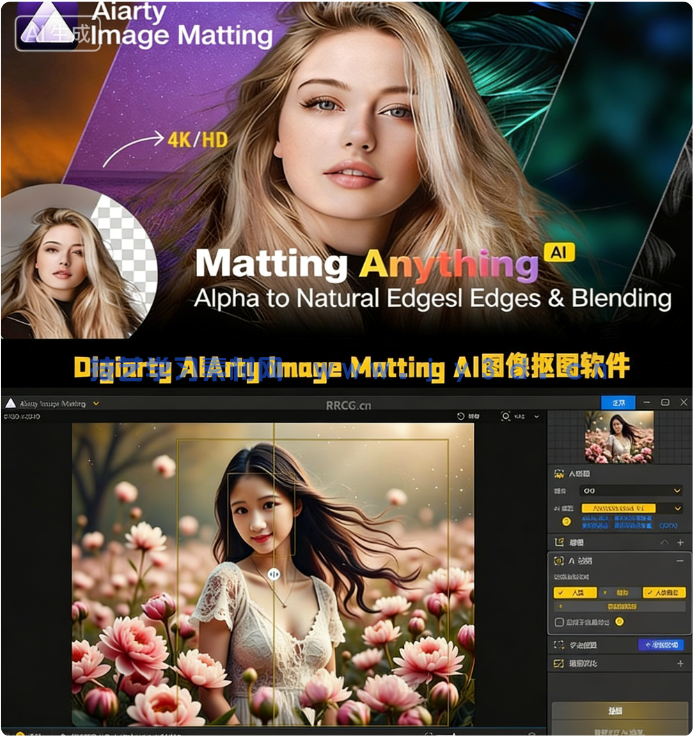 AIArty Image Matting AI图像抠图软件V2.7版(图1) AIArty Image Matting AI图像抠图软件V2.7版(图1)
