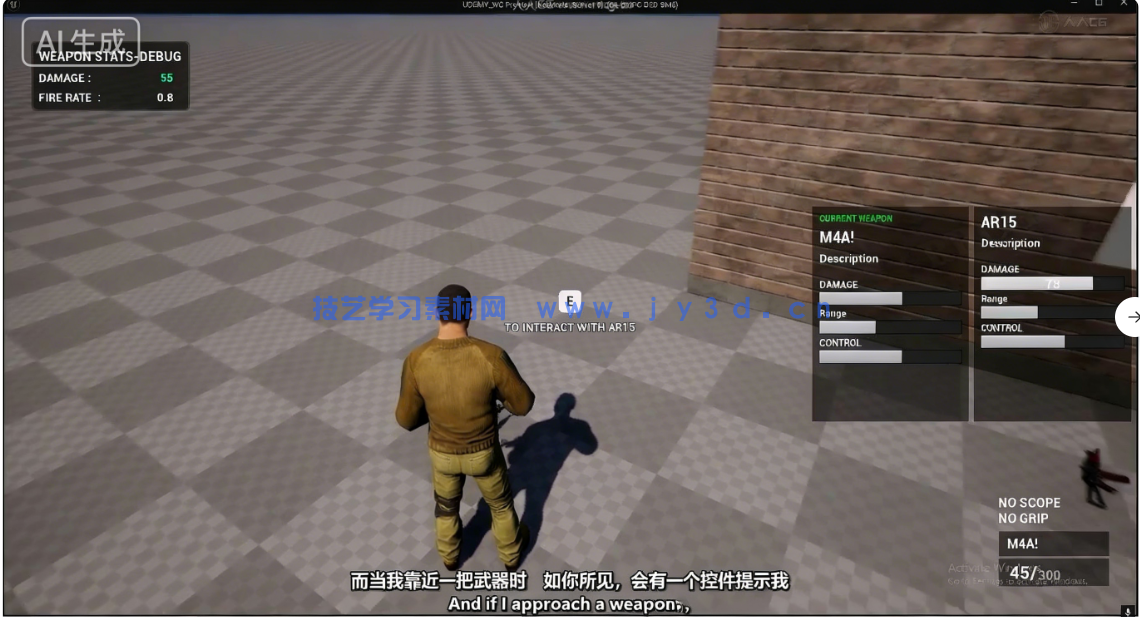 UE5模块化武器自定义系统实战训练视频教程(图1) UE5模块化武器自定义系统实战训练视频教程(图1)