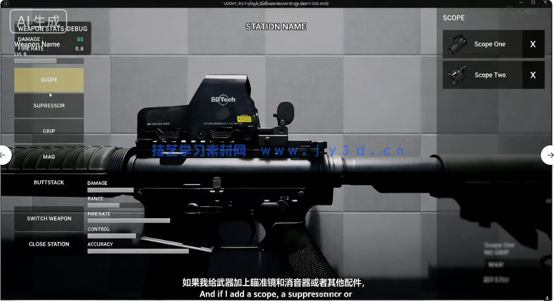 UE5模块化武器自定义系统实战训练视频教程(图4) UE5模块化武器自定义系统实战训练视频教程(图4)