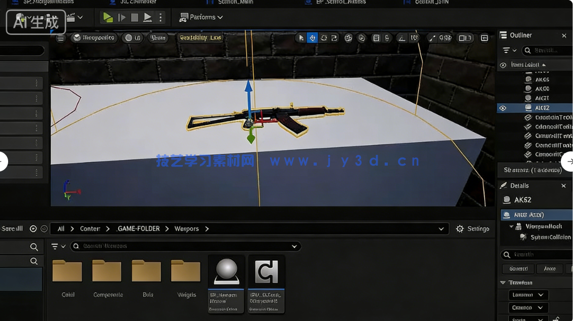UE5模块化武器自定义系统实战训练视频教程(图5) UE5模块化武器自定义系统实战训练视频教程(图5)