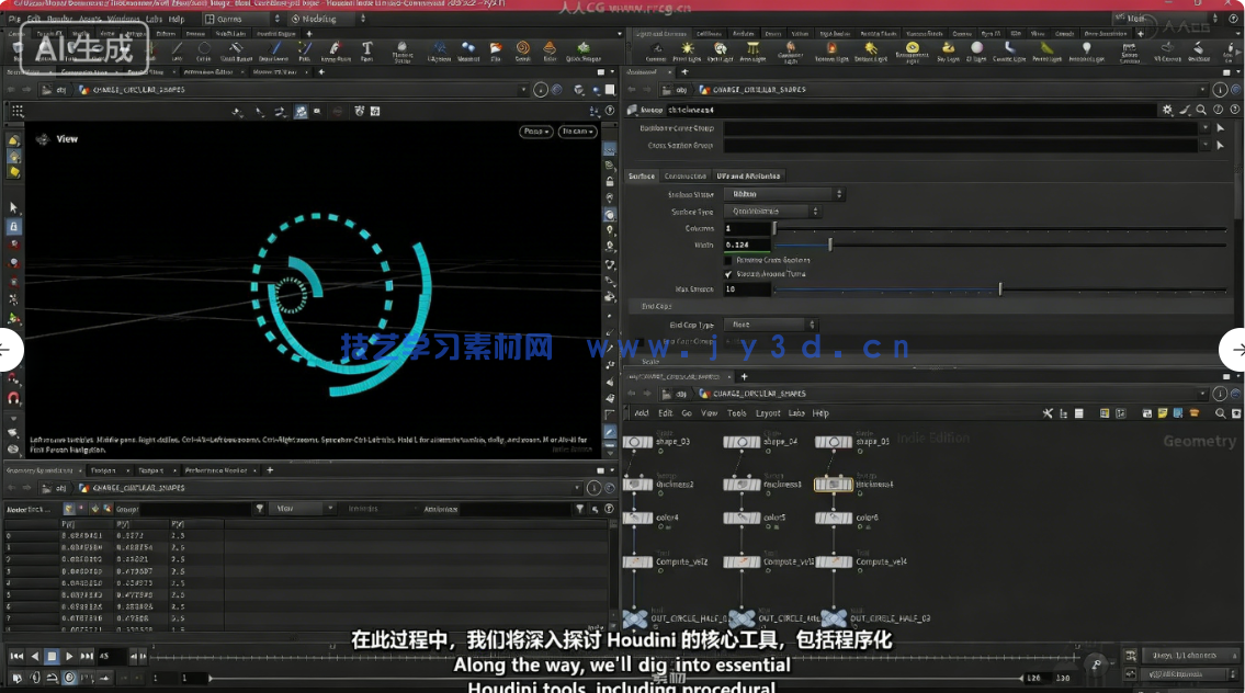 Houdini科幻环境电流与能量特效制作视频教程(图3)