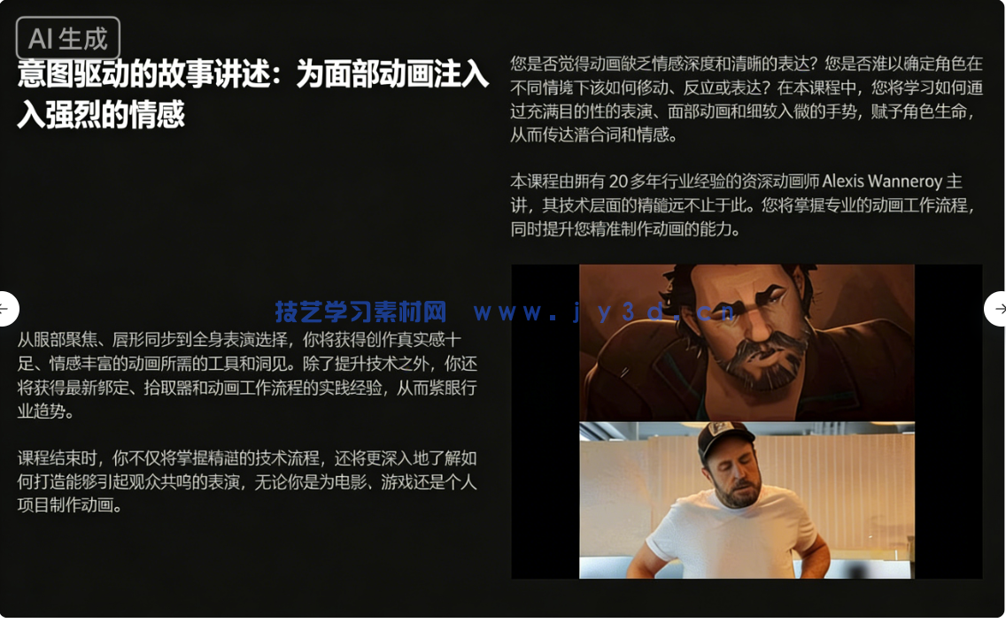 《双城之战》大师讲解角色面部表情动画叙事技术视频(图1)