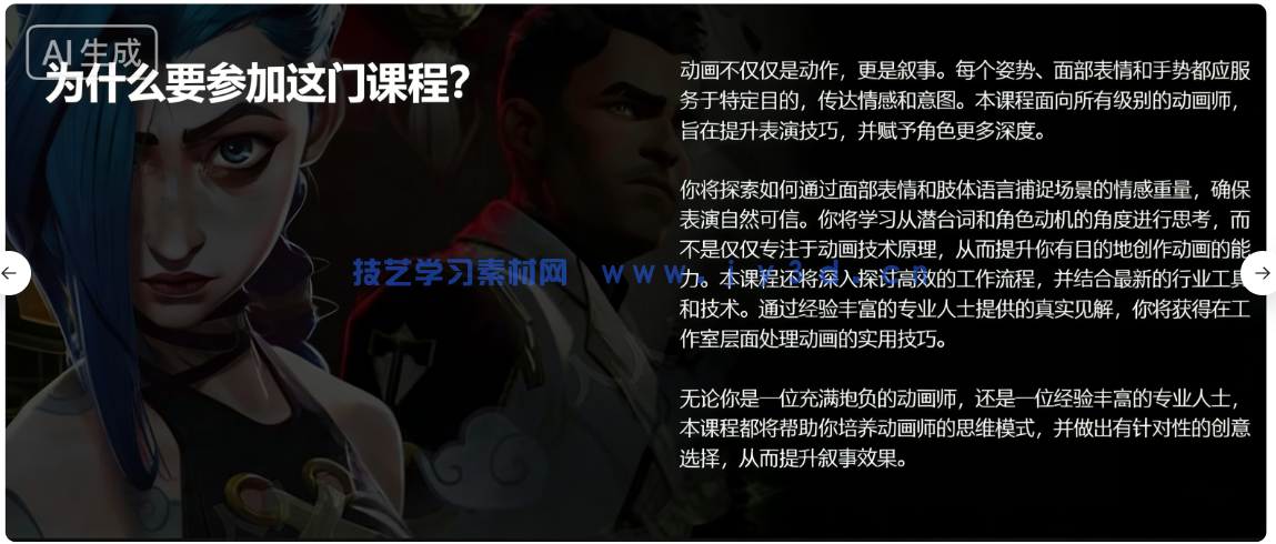 《双城之战》大师讲解角色面部表情动画叙事技术视频(图2)