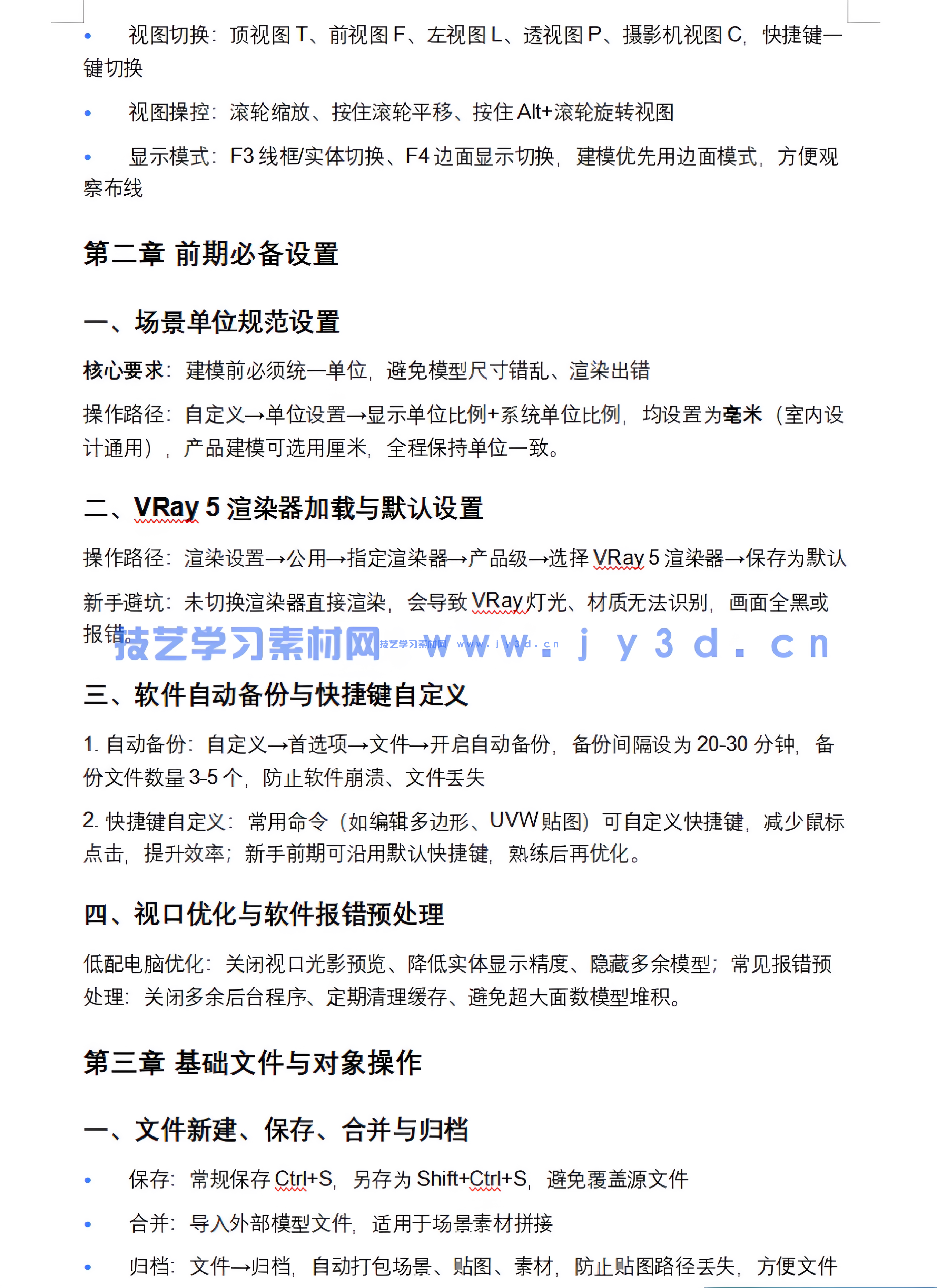 3dMax建模渲染动画室内设计效果表现零基础入门到精通1v1指导培训(图17)