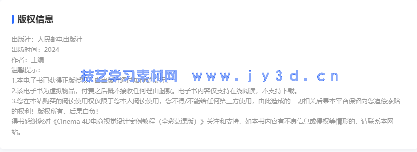 Cinema 4D电商视觉设计案例教程(全彩慕课版)(图2) Cinema 4D电商视觉设计案例教程(全彩慕课版)(图2)