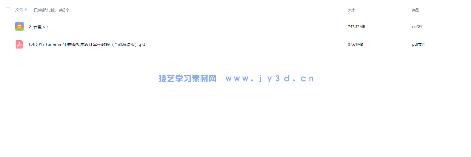 Cinema 4D电商视觉设计案例教程(全彩慕课版)(图3) Cinema 4D电商视觉设计案例教程(全彩慕课版)(图3)