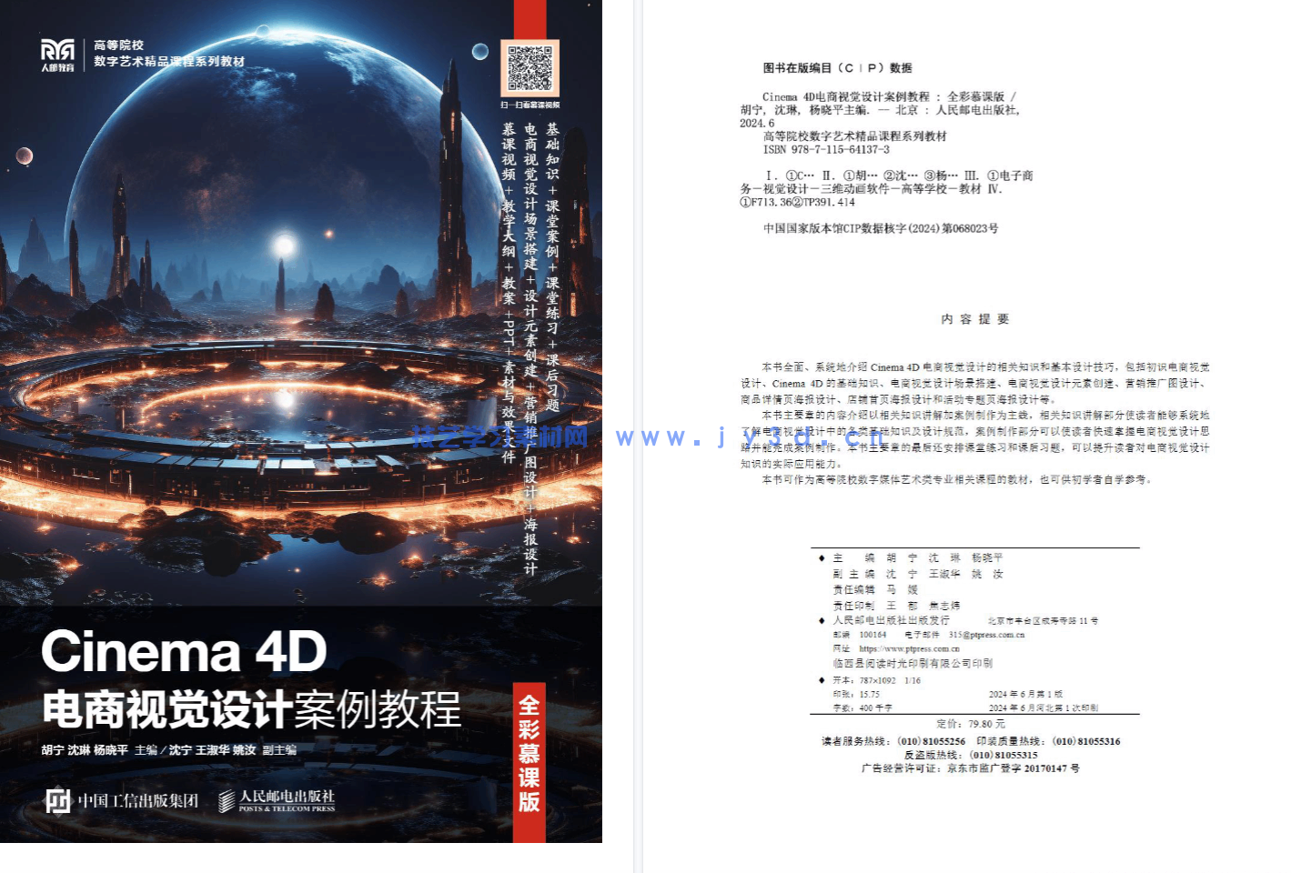 Cinema 4D电商视觉设计案例教程(全彩慕课版)(图4) Cinema 4D电商视觉设计案例教程(全彩慕课版)(图4)