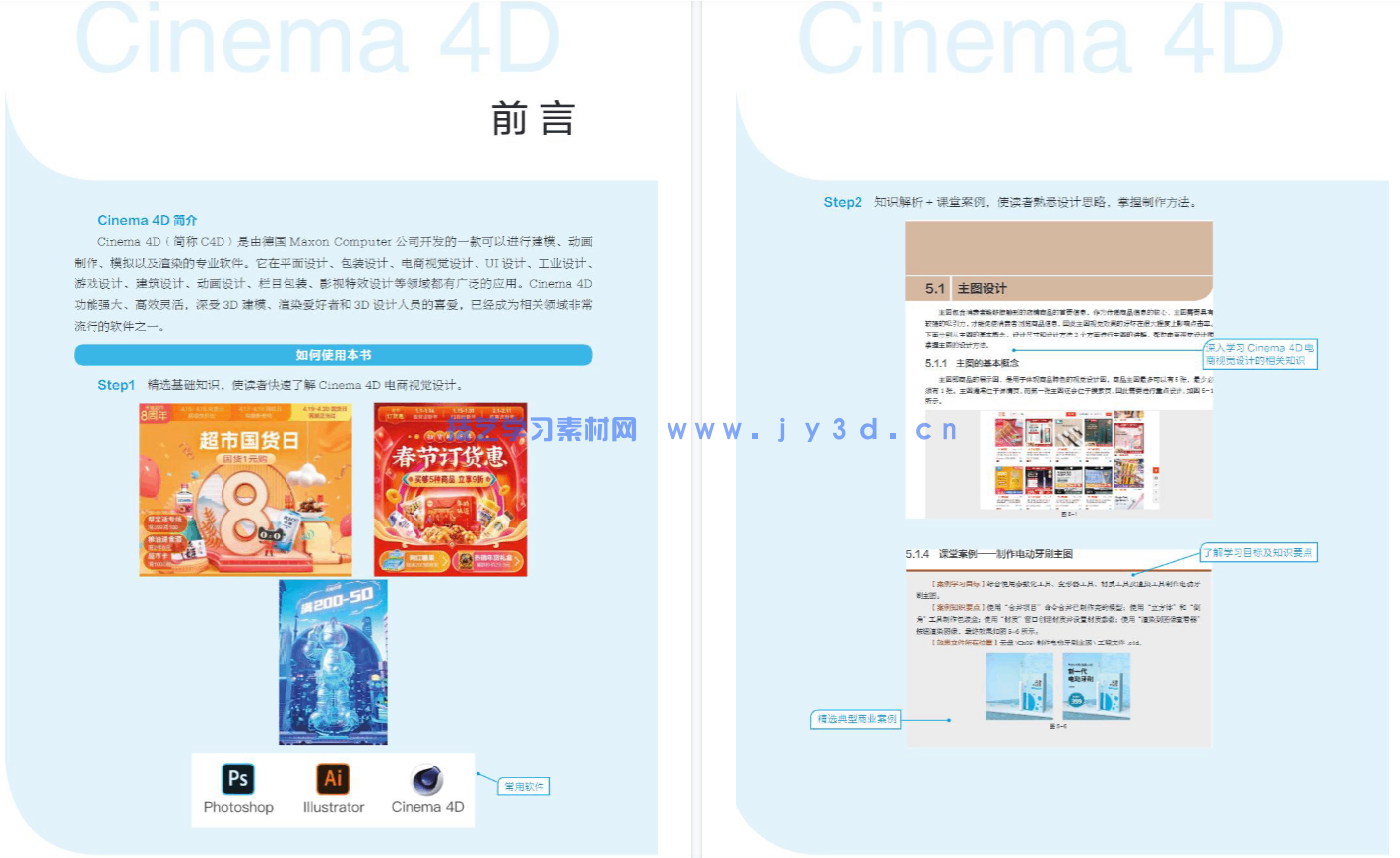 Cinema 4D电商视觉设计案例教程(全彩慕课版)(图5) Cinema 4D电商视觉设计案例教程(全彩慕课版)(图5)
