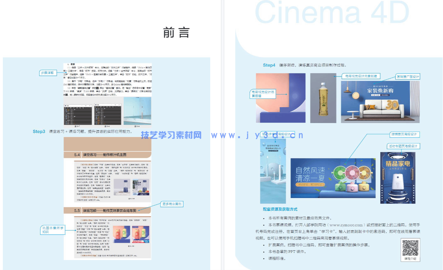 Cinema 4D电商视觉设计案例教程(全彩慕课版)(图6) Cinema 4D电商视觉设计案例教程(全彩慕课版)(图6)