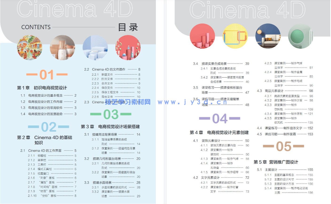 Cinema 4D电商视觉设计案例教程(全彩慕课版)(图7) Cinema 4D电商视觉设计案例教程(全彩慕课版)(图7)