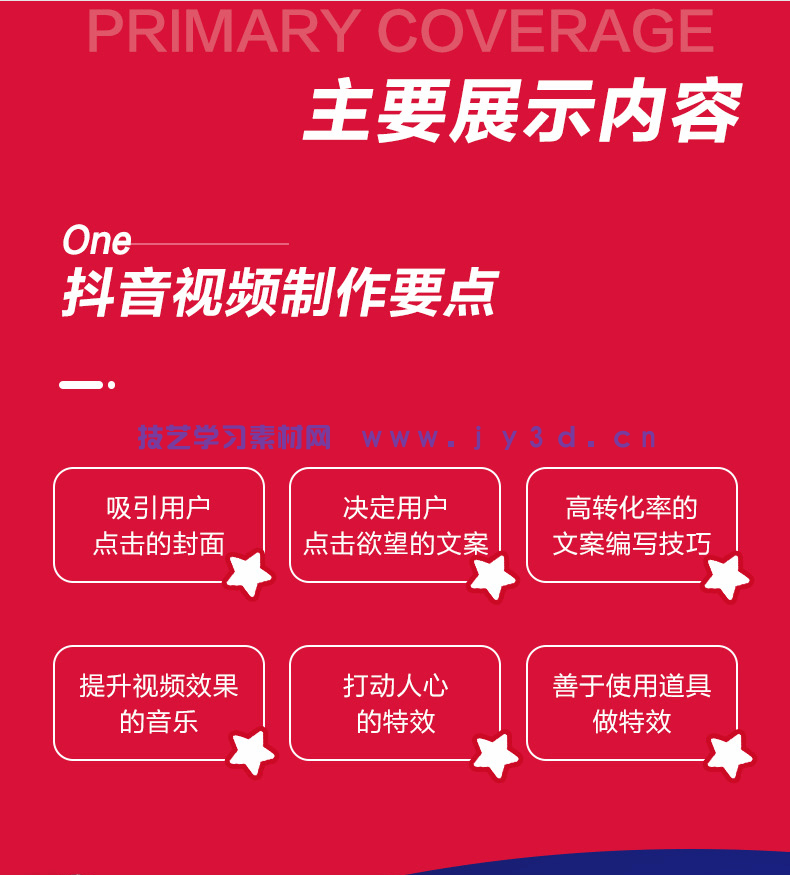 抖音短视频运营全攻略 内容创作+特效拍摄+后期制作+吸粉引流+流量变现