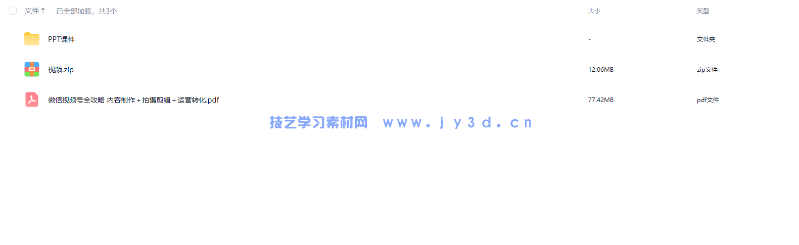 微信视频号全攻略 内容制作+拍摄剪辑+运营转化(图2) 微信视频号全攻略 内容制作+拍摄剪辑+运营转化(图2)