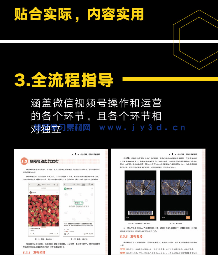 微信视频号全攻略 内容制作+拍摄剪辑+运营转化(图8) 微信视频号全攻略 内容制作+拍摄剪辑+运营转化(图8)