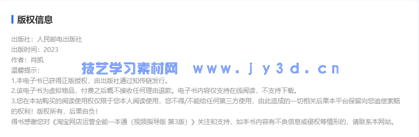 淘宝网店运营全能一本通（视频指导版 第3版）(图2)