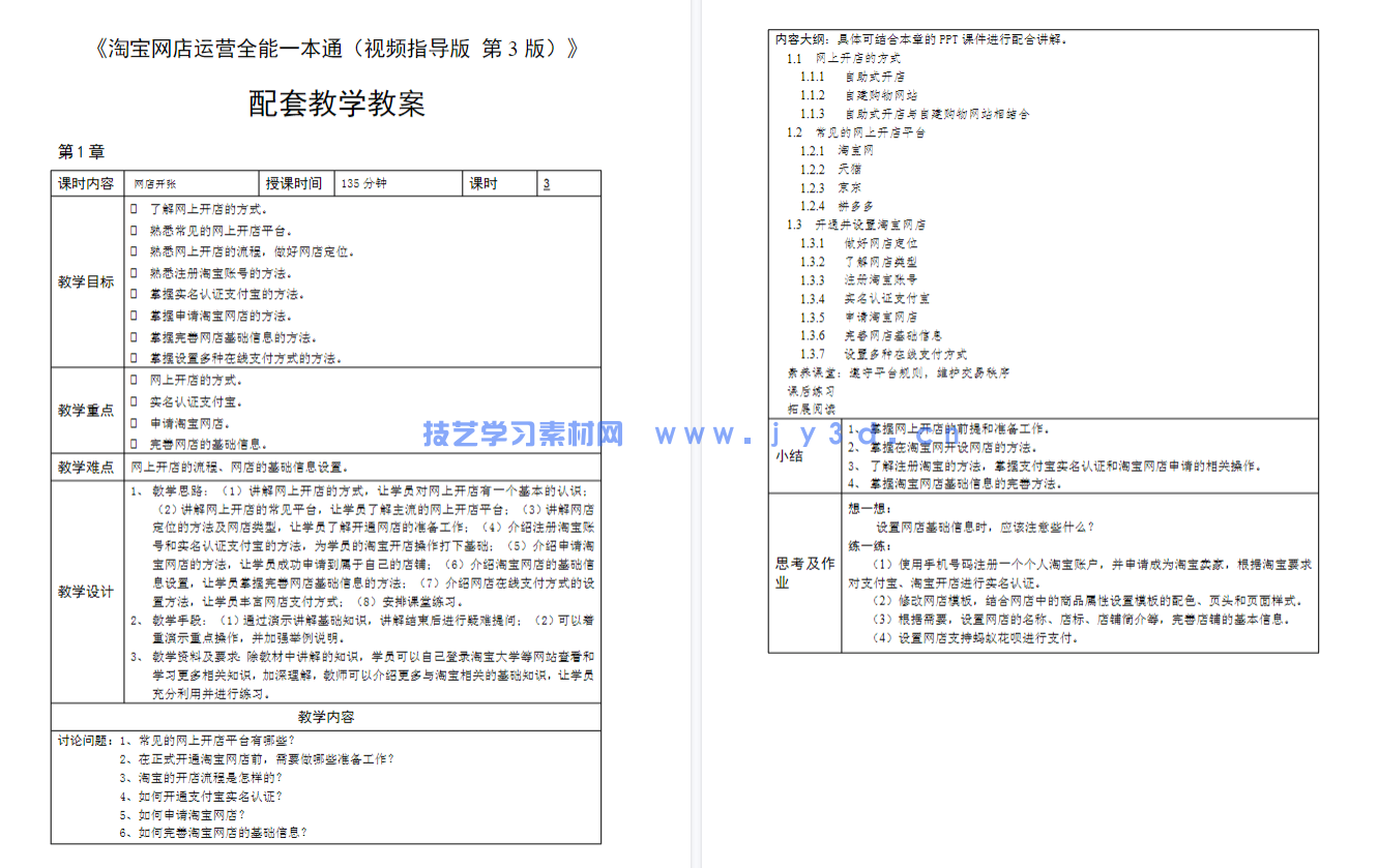 淘宝网店运营全能一本通(视频指导版 第3版)(图5) 淘宝网店运营全能一本通(视频指导版 第3版)(图5)