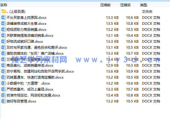 淘宝网店运营全能一本通(视频指导版 第3版)(图7) 淘宝网店运营全能一本通(视频指导版 第3版)(图7)