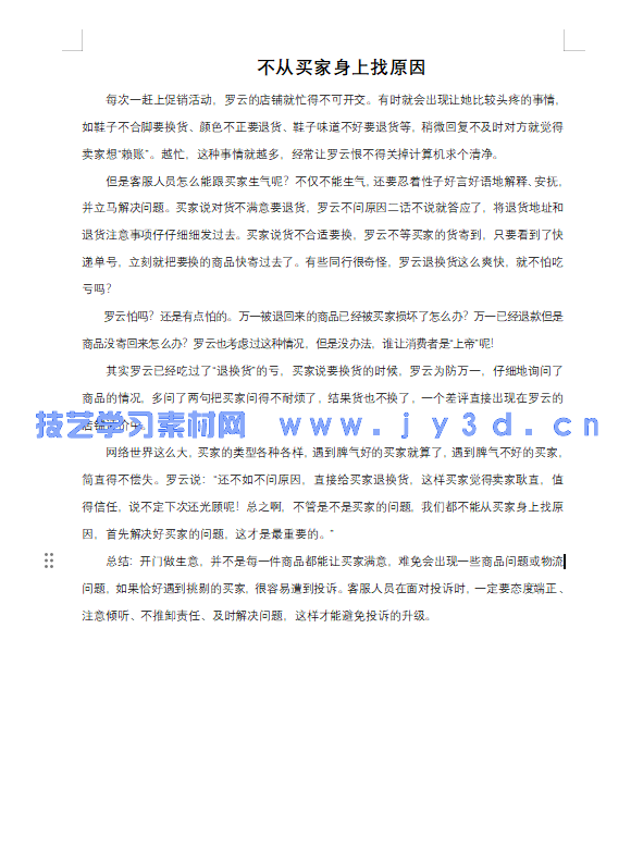 淘宝网店运营全能一本通(视频指导版 第3版)(图8) 淘宝网店运营全能一本通(视频指导版 第3版)(图8)