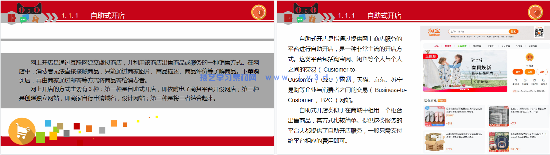 淘宝网店运营全能一本通(视频指导版 第3版)(图11) 淘宝网店运营全能一本通(视频指导版 第3版)(图11)