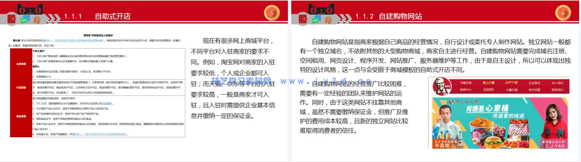 淘宝网店运营全能一本通(视频指导版 第3版)(图12) 淘宝网店运营全能一本通(视频指导版 第3版)(图12)