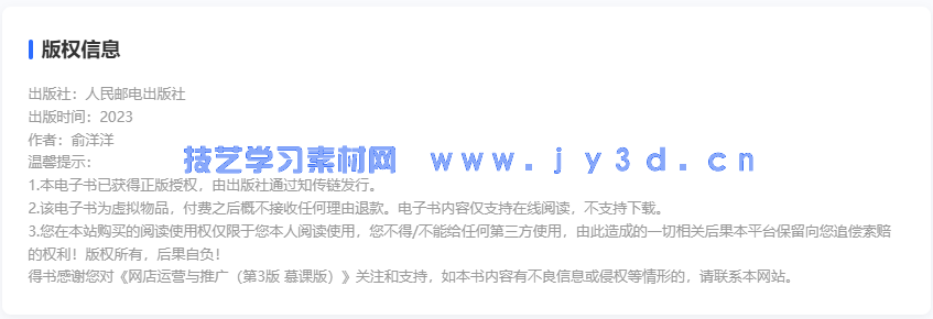 网店运营与推广（第3版 慕课版）(图2)