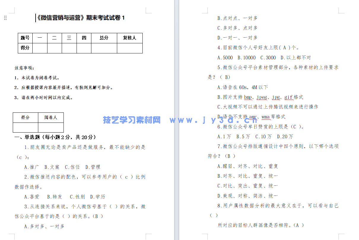 微信营销与运营（第3版 慕课版）(图9)