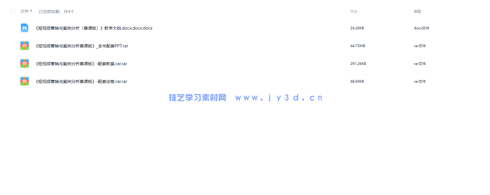 短视频营销与案例分析（慕课版）(图3)