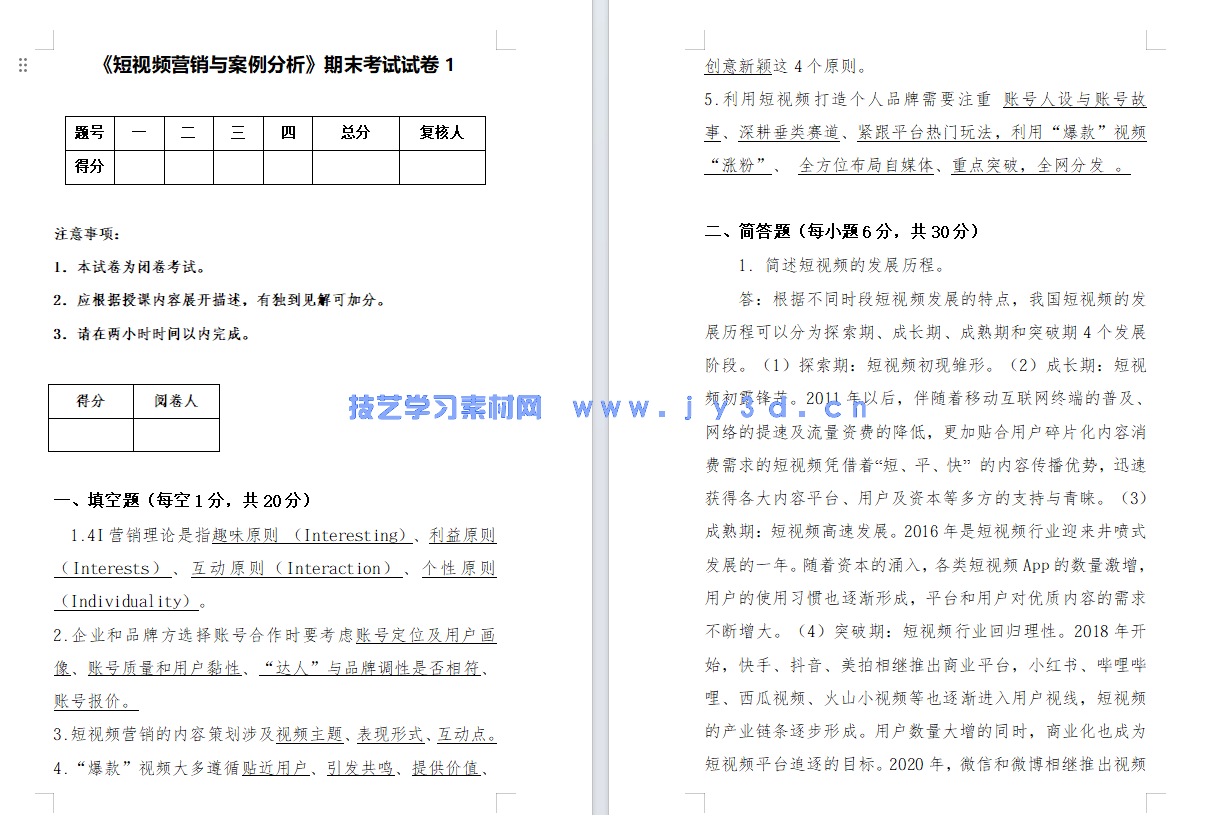 短视频营销与案例分析（慕课版）(图8)