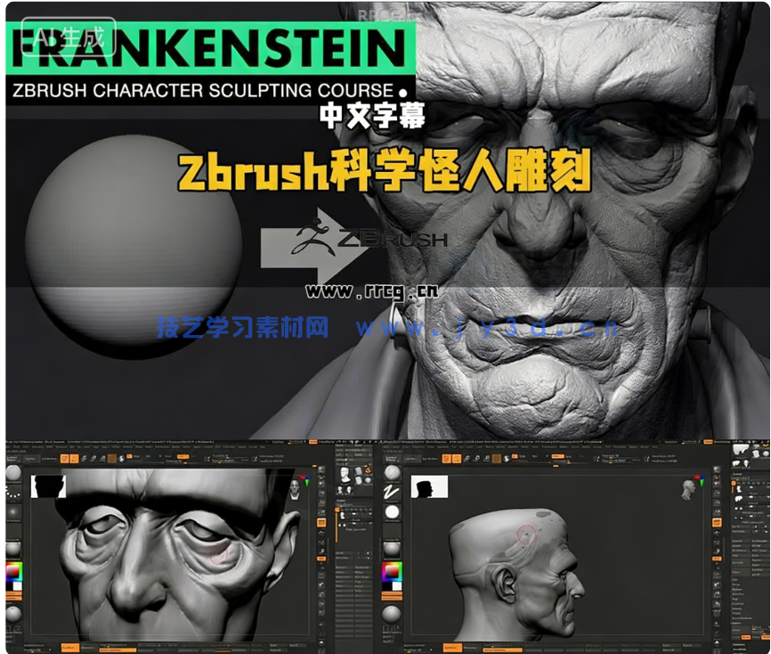 Zbrush科学怪人角色雕刻实例制作全流程视频教程(图5)
