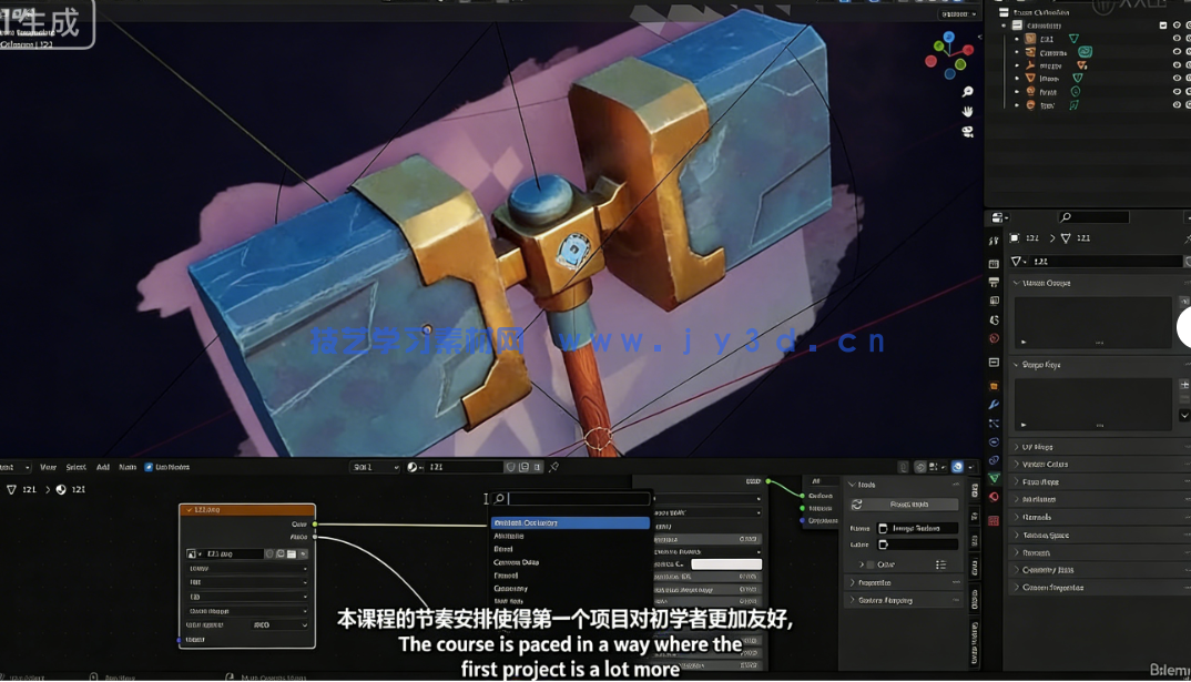 Blender与Substance Painter精美游戏武器实例制作视频(图7)