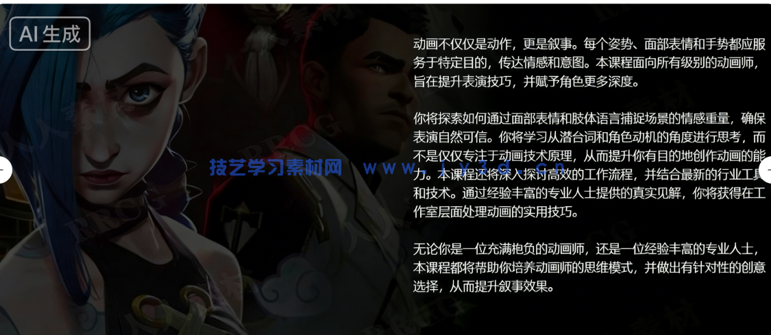 《双城之战》大师讲解角色面部表情动画叙事技术视频(图1)