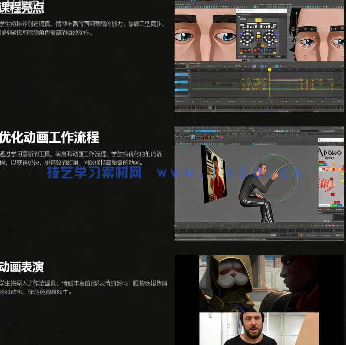 《双城之战》大师讲解角色面部表情动画叙事技术视频(图4)