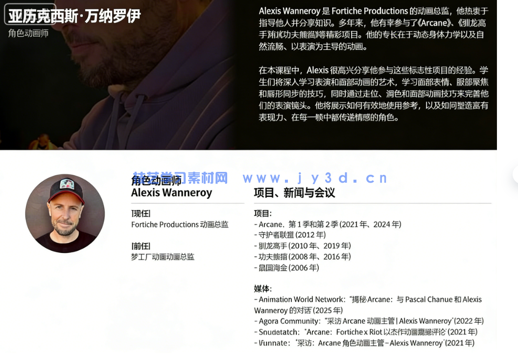 《双城之战》大师讲解角色面部表情动画叙事技术视频(图3)