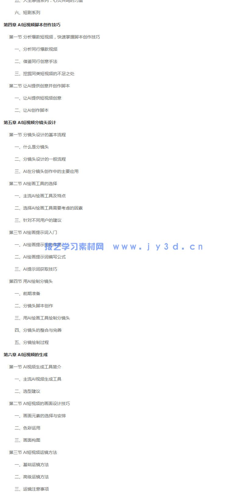 2025AI 短视频创作全教程 自媒体引流起号剪辑配音实操零基础教学(图10)