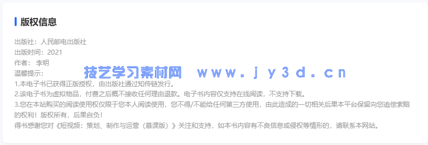 短视频:策划、制作与运营(慕课版)(图2) 短视频:策划、制作与运营(慕课版)(图2)