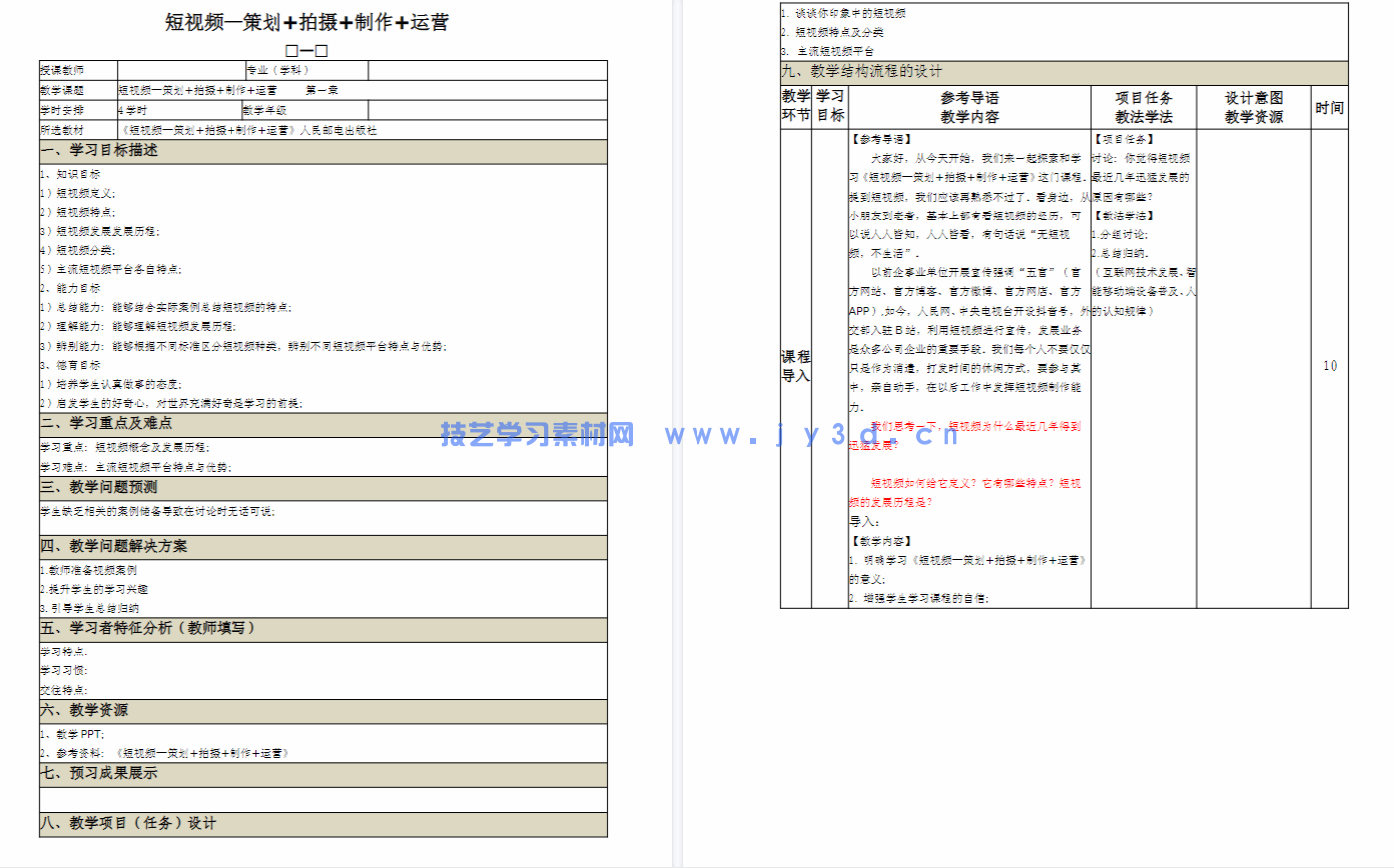 短视频:策划、制作与运营(慕课版)(图6) 短视频:策划、制作与运营(慕课版)(图6)