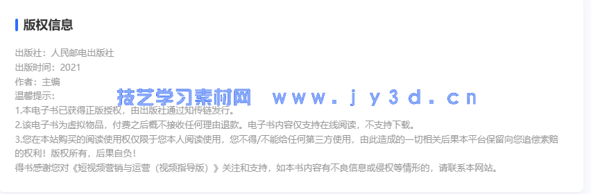 短视频营销与运营（视频指导版）(图2)