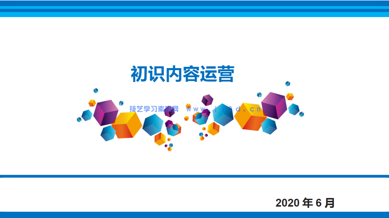 内容电商运营:文案创作 图文内容 爆款视频 淘宝直播(图8) 内容电商运营:文案创作 图文内容 爆款视频 淘宝直播(图8)